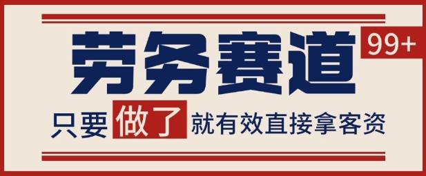 小红书某音劳务赛道引流获客 自热矩阵日引200+【揭秘】-洛柒笔记