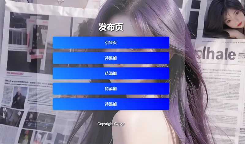 毛玻璃效果引导页/发布页HTML源码-洛柒笔记