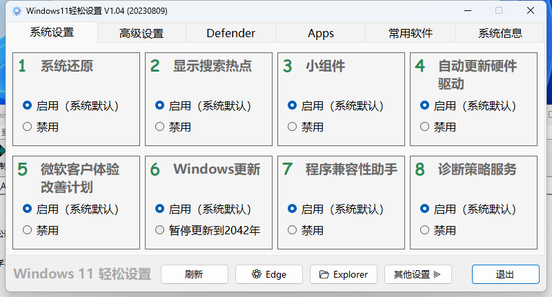 Windows11轻松设置v1.11绿色版-洛柒笔记