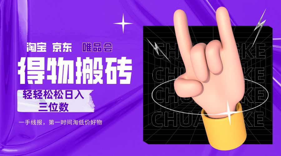 得物搬砖，轻轻松松日入三位数！！！-洛柒笔记