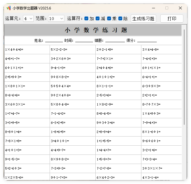小学数学出题器v2025.6单文件版-洛柒笔记