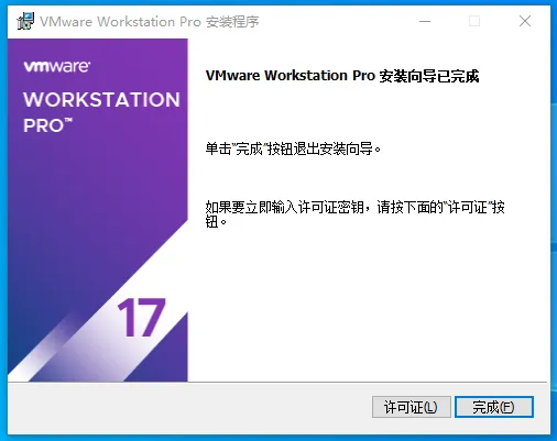 VMware Workstation Pro 精简版+官方版+激活密钥插图7