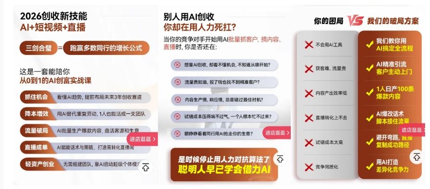 2026创收新技能AI+短视频+直播，用AI爆改生意，这是一套能陪你从0到1的AI创富实战课-洛柒笔记