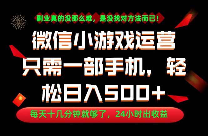 （18851期）副业首选！一部手机轻松日入500+，每天十几分钟就够了，长期稳定！-洛柒笔记