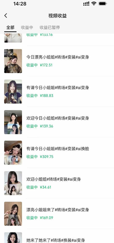 某大佬Ai变装教程，制作简单，几分钟一个作品，多平台发布撸收益-洛柒笔记