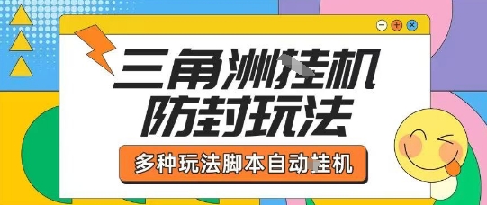 外面收费1980的三角洲全自动搬砖项目实操拆解单机单日可以轻松撸1000W哈夫币【揭秘】-洛柒笔记