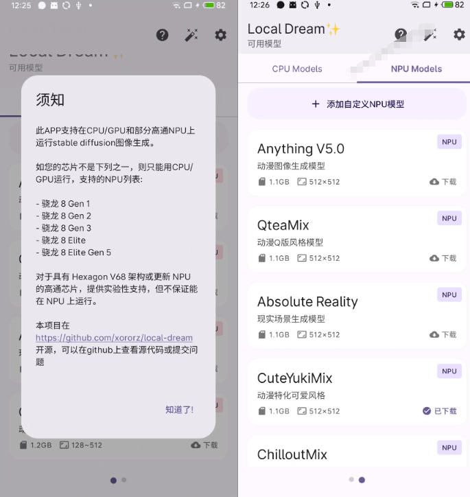 Github宝藏应用！手机端无限免费AI生图，纯本地离线运行，支持NPU加速斩获3.1k stars，local-dream-洛柒笔记