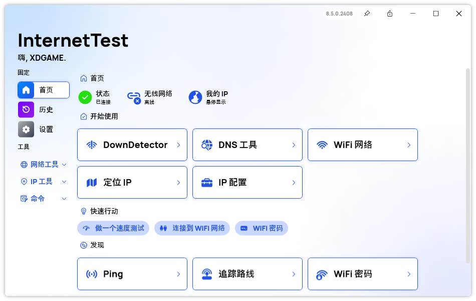 InternetTest Pro网络测试v9.0.0-洛柒笔记