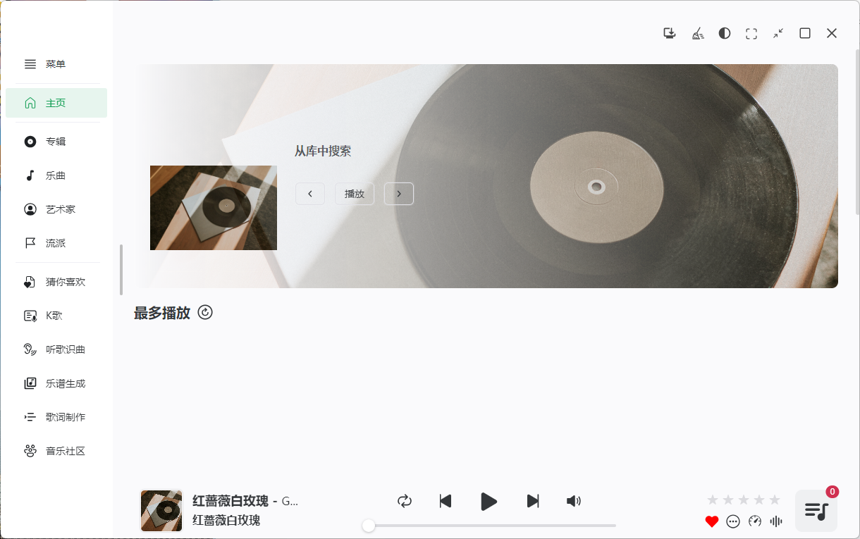 NSMusicS音乐播放器v1.5.9绿色版-洛柒笔记