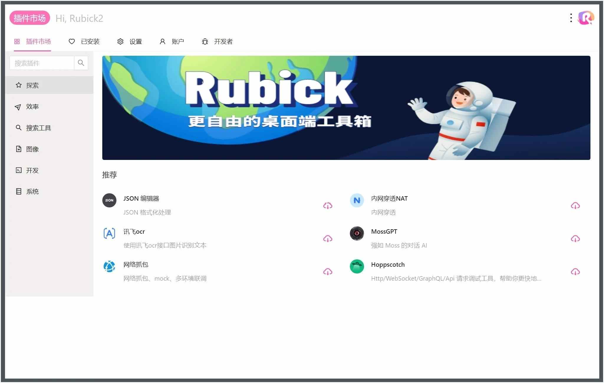 Rubick开源插件工具箱v4.3.4-洛柒笔记