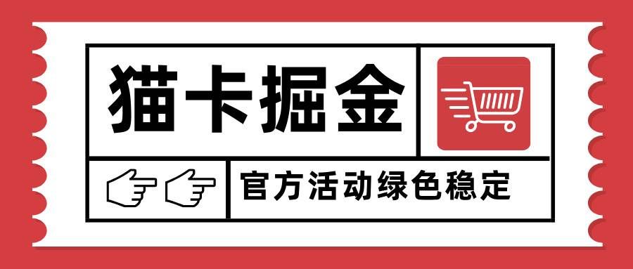 猫卡掘金，单日收益1000+，可矩阵无限放大，设备越多收益越大，新手小白可以快速上手-洛柒笔记