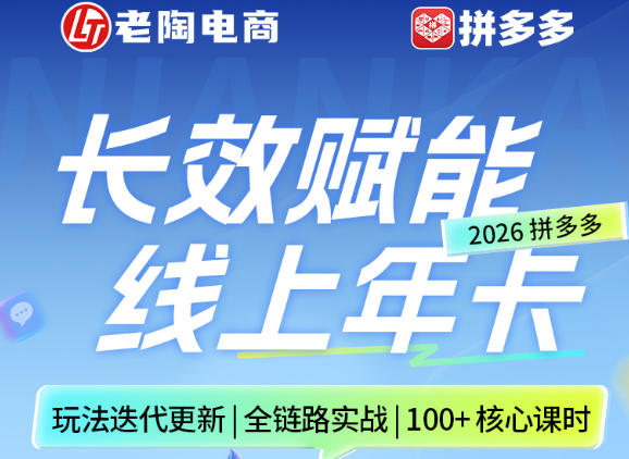 拼多多线上SVIP线上年卡，从认知到基础、从推广到活动、从活动到玩法，全链路实战（26年4月6日更新）-洛柒笔记