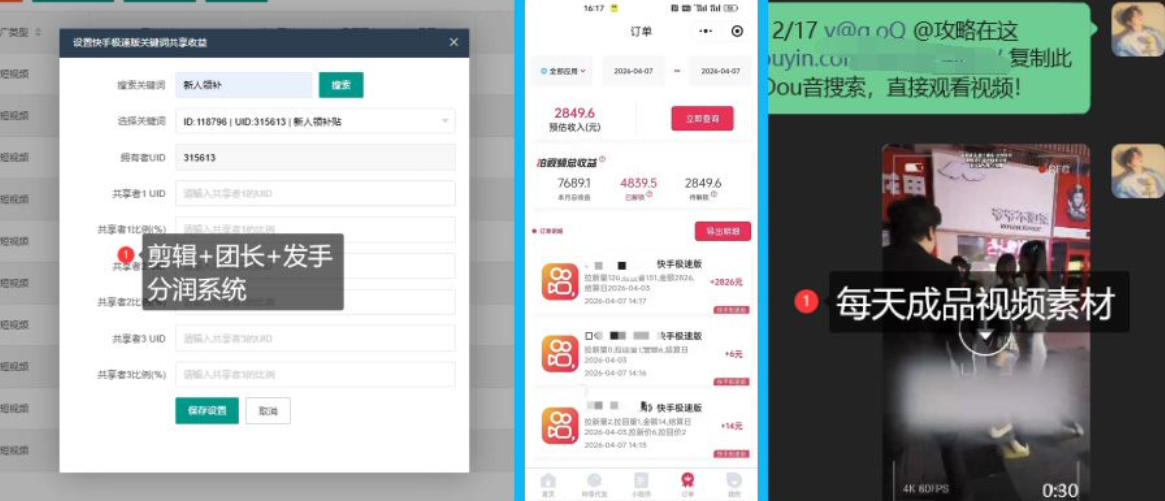 【团长合作】视频矩阵项目_招发手矩阵+剪辑师，共赢项目【揭秘】-洛柒笔记