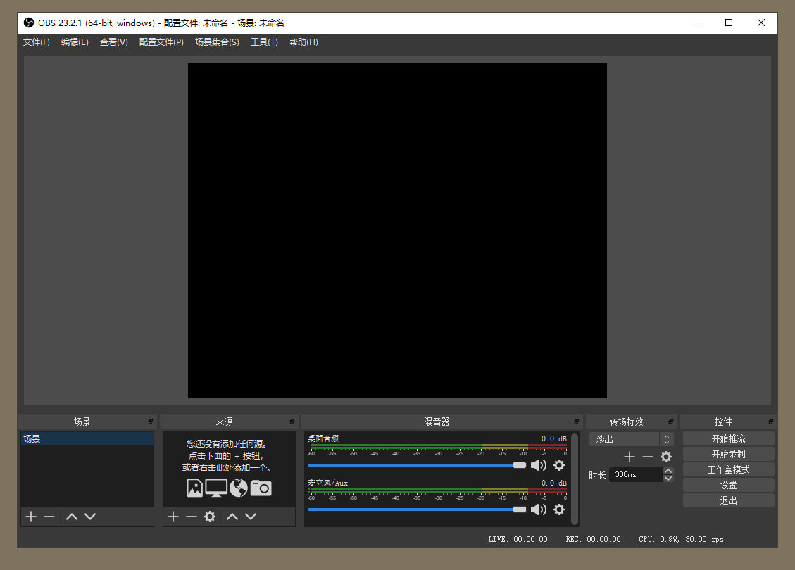 OBS Studio直播工具v31.0.4绿化版-洛柒笔记