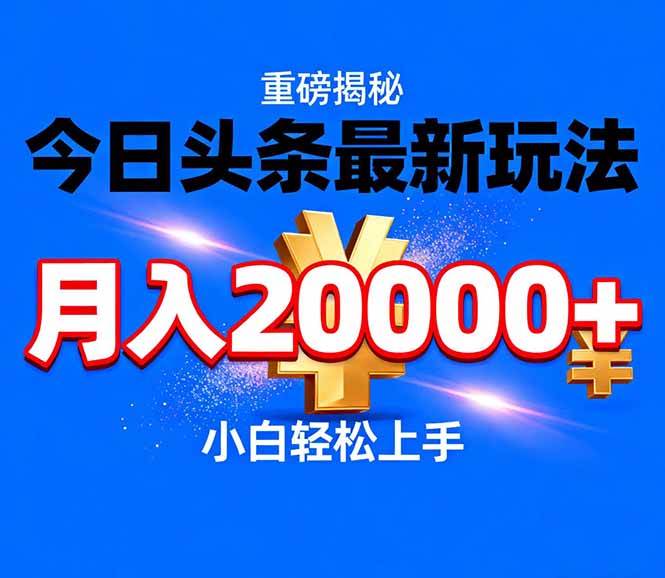 （17112期）今日头条代运营最新玩法，轻轻松松月入20000＋-洛柒笔记