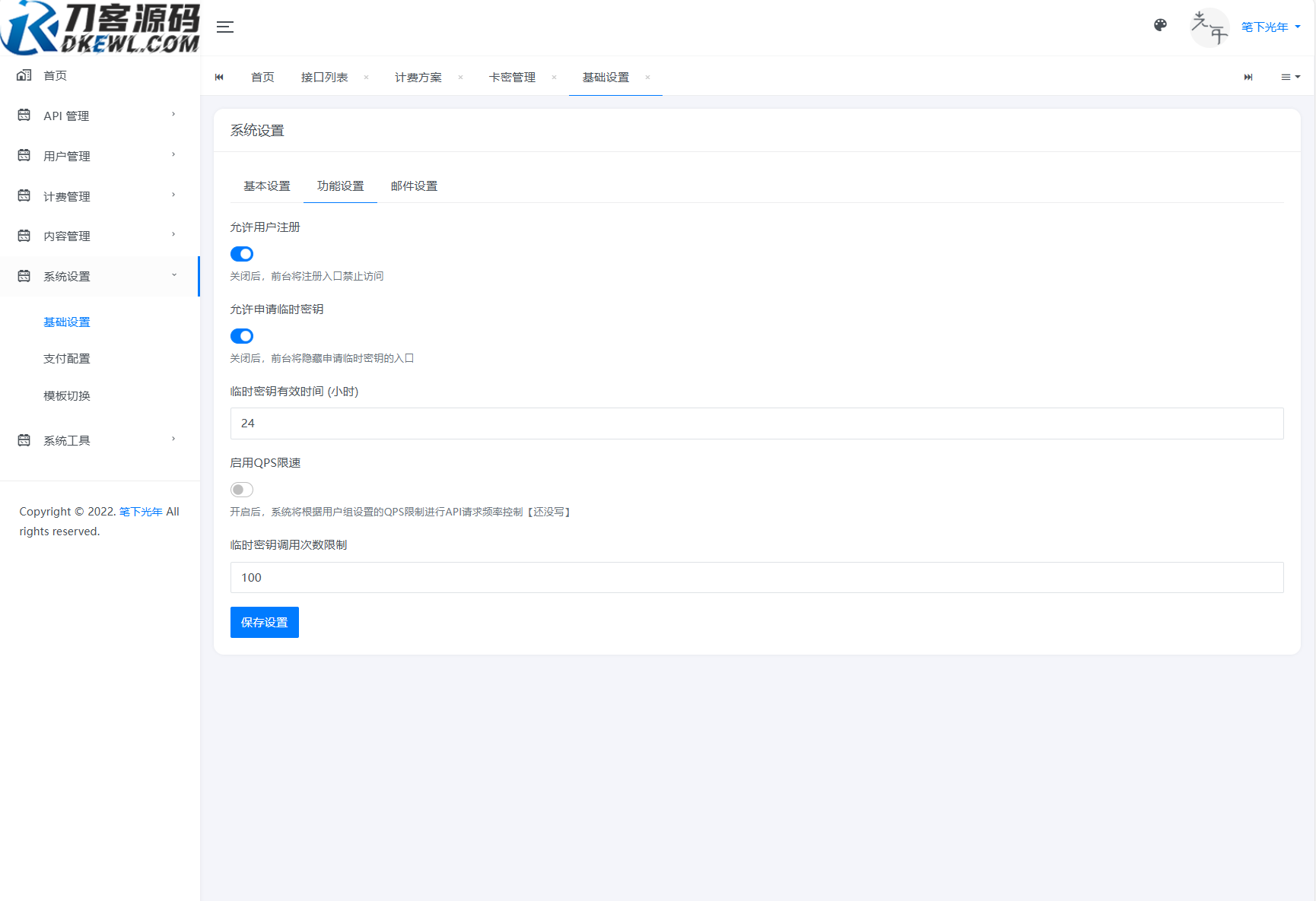 全新二开版刀客API管理系统源码 API计费 全开源-洛柒笔记
