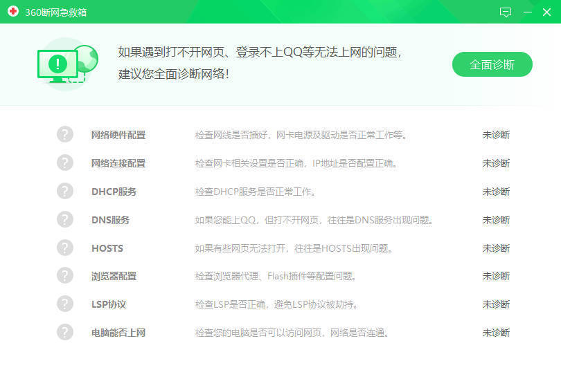 360断网急救箱单文件2.0.0.1011版-洛柒笔记