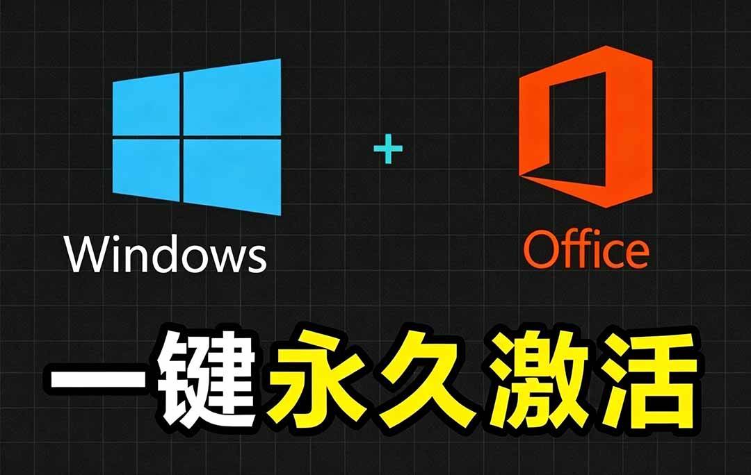 (19226期)Windows和Office 激活神器汉化版!打开即可一键激活,永久免费使用,安全无毒,Github最新汉化版 Mas-洛柒笔记 (19226期)Windows和Office 激活神器汉化版!打开即可一键激活,永久免费使用,安全无毒,Github最新汉化版 Mas-洛柒笔记