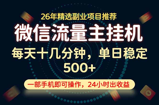 变现块，长期稳定可做，一部手机轻松日入500+，这才是真正的可落地项目！-洛柒笔记