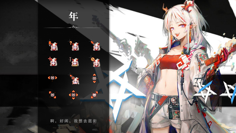 明日方舟 年 鼠标指针-洛柒笔记
