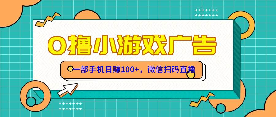 （14824期）零撸游戏项目，一部手机日赚100元，有手就行！免费送！-洛柒笔记