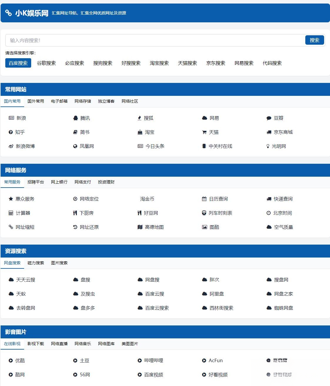 适合个人轻量化导航站模板自动适应HTML源码-洛柒笔记
