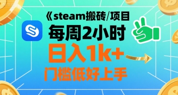 steam搬砖项目每周2小时日入1k+收益核心玩法，手把手教你，门槛低好上手-洛柒笔记