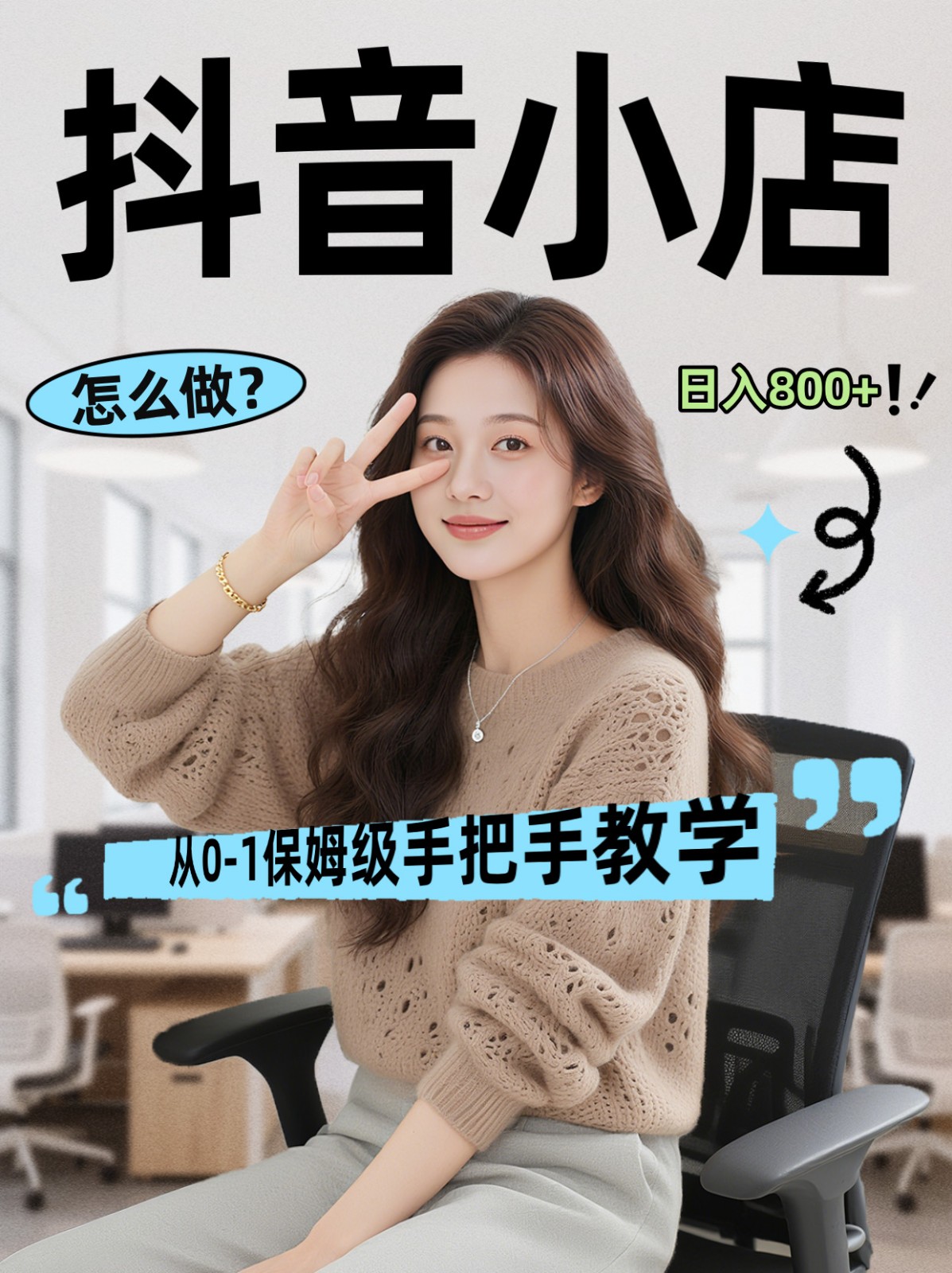 线上电商运营三天起店，零囤货轻资产、易复制、时间灵活品类灵活，长期作战规划-洛柒笔记