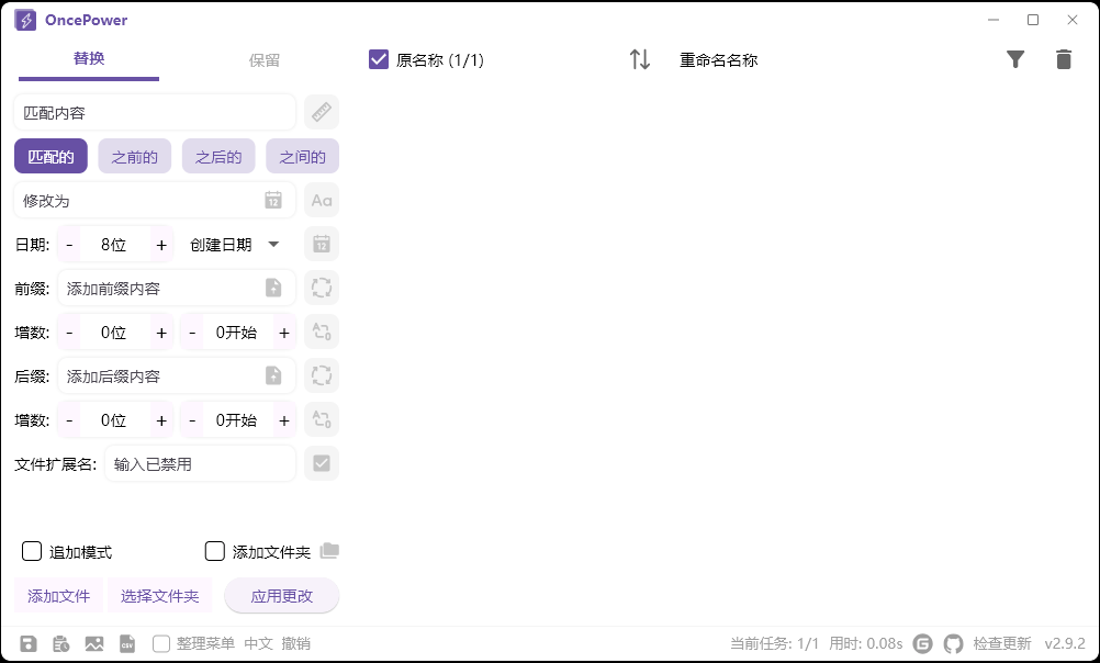OncePower批量重命名v2.28.1绿色版-洛柒笔记