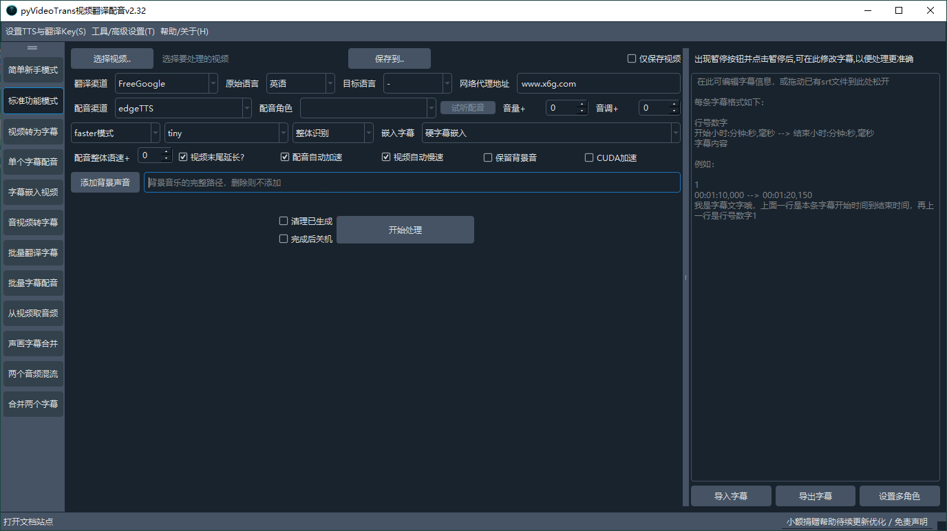 VideoTrans视频翻译配音v3.73绿色版-洛柒笔记
