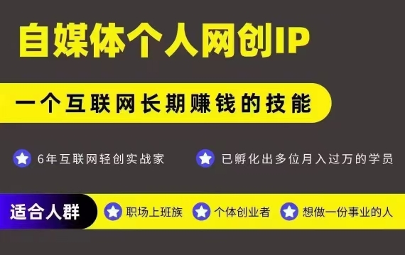 网创类公众号项目，自媒体个人网创IP，强IP强变现，操作一辈子-洛柒笔记