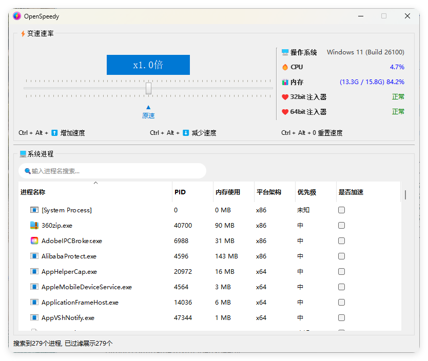 OpenSpeedy游戏变速v1.7.2绿色版-洛柒笔记
