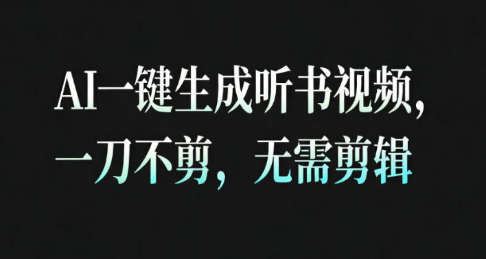 AI一键生成安睡疗愈视频，30S一条制作一条视频，一刀不剪，无需剪辑，完播率超高，带货带书杠杠的！-洛柒笔记