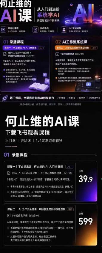 （19247期）AI创作全链路实战教程｜万字手册·提示词拆解·9节工作流课，打造稳定高质量AI视频作品-洛柒笔记