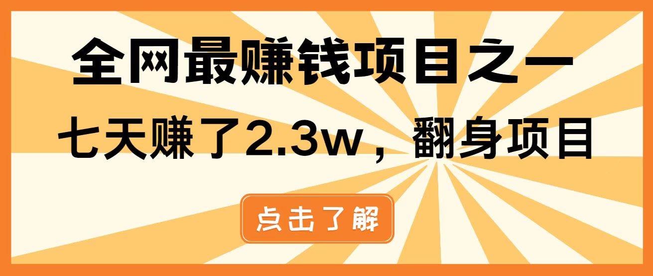 （14723期）暴利项目，每天被动收益1500+，长期管道收益！0成本自己做老板！-洛柒笔记