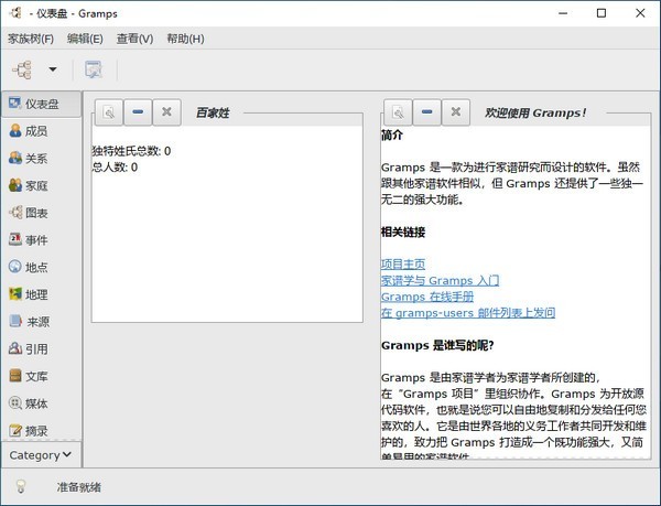 Gramps家谱制作工具v6.0.3-洛柒笔记
