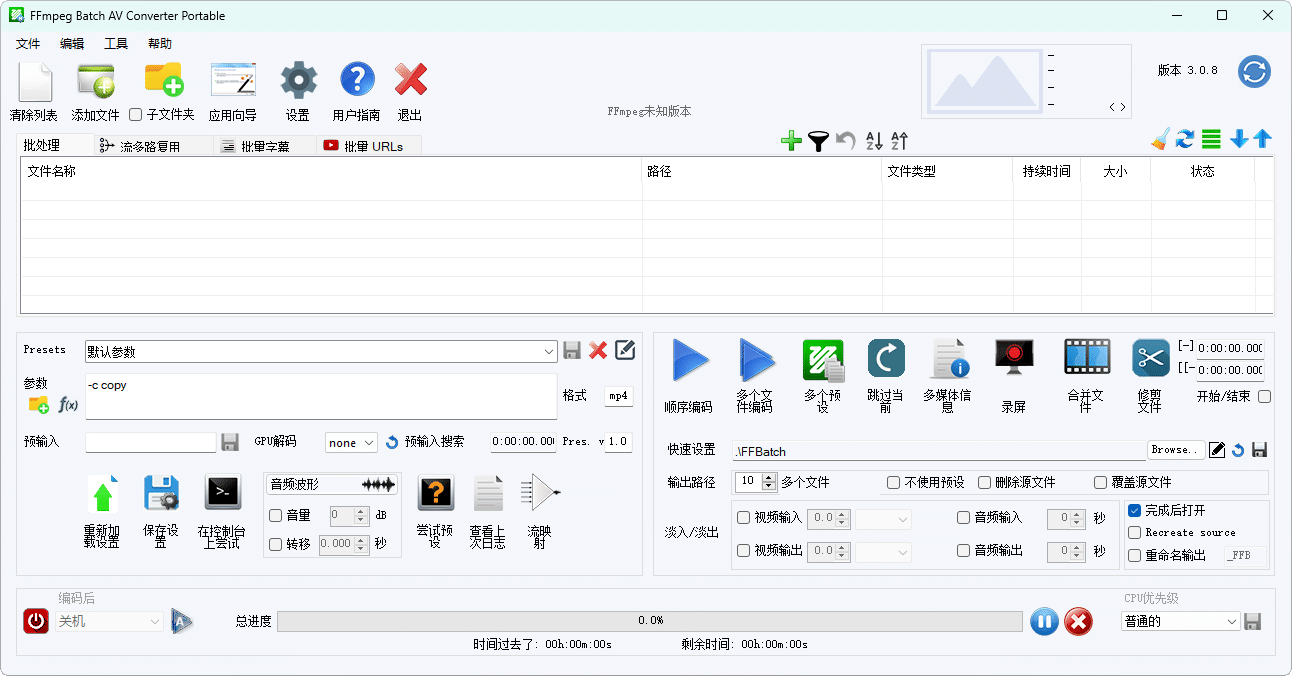 FFmpeg Batch AV Converter v3.2.5-洛柒笔记