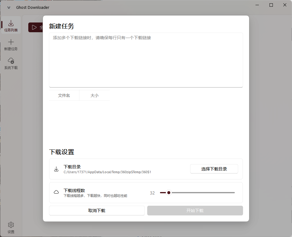 Ghost Downloader v3.5.13绿色版-洛柒笔记