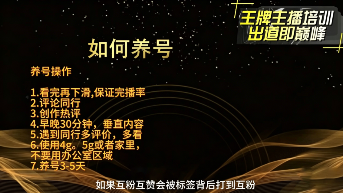 程哥·抖音王牌主播训练营-洛柒笔记