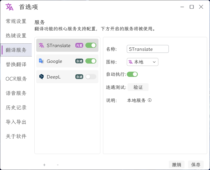 OCR翻译STranslate v1.5.3.711绿色版-洛柒笔记