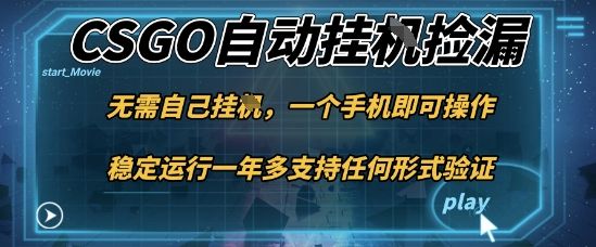 游戏自动挂G捡漏，一个手机即可操作，当天可操作见到结果，新手小白轻松月入1W+-洛柒笔记