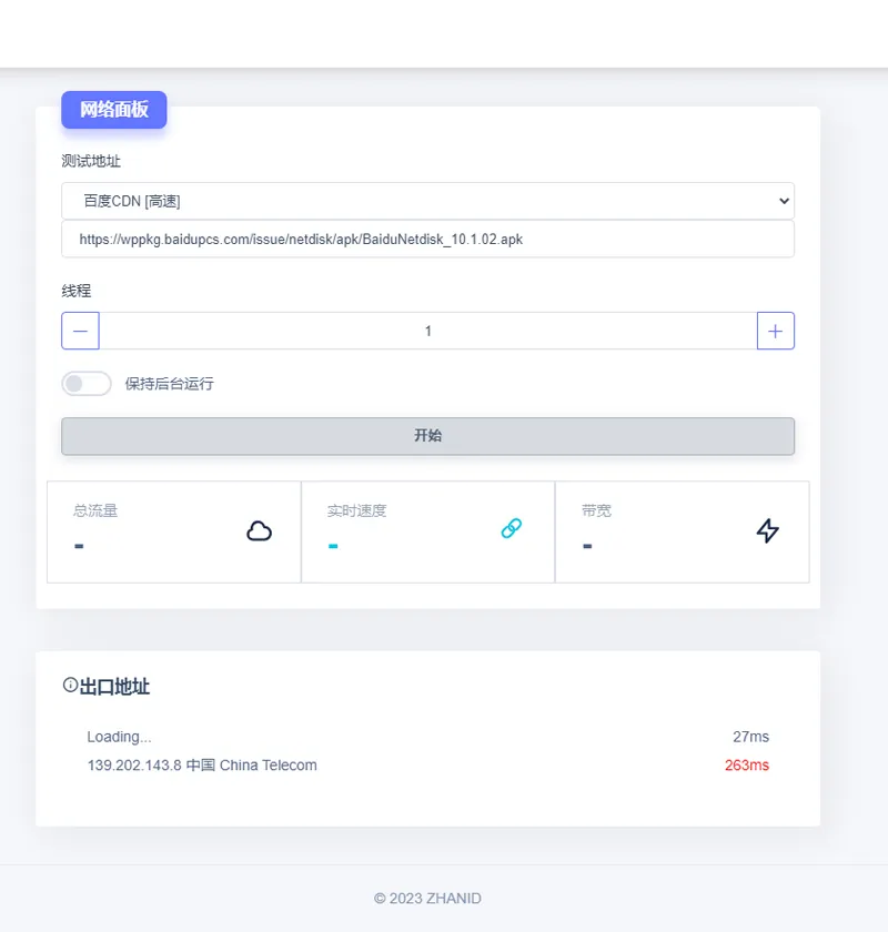 在线网速检测HTML单页源码-洛柒笔记