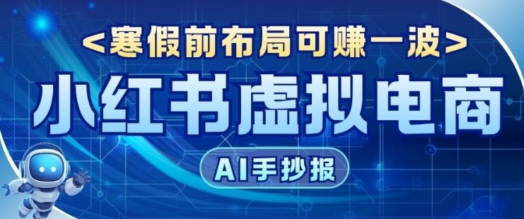 AI新玩法教育赛道，0成本賺家长钱，寒假前布局【附详细流程】-洛柒笔记