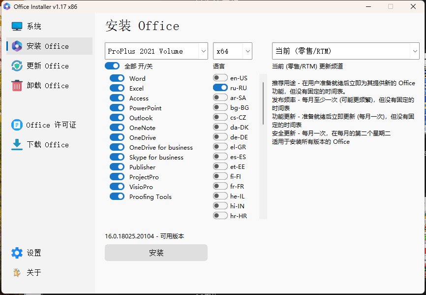 Office Installer安装工具v1.28中文版-洛柒笔记