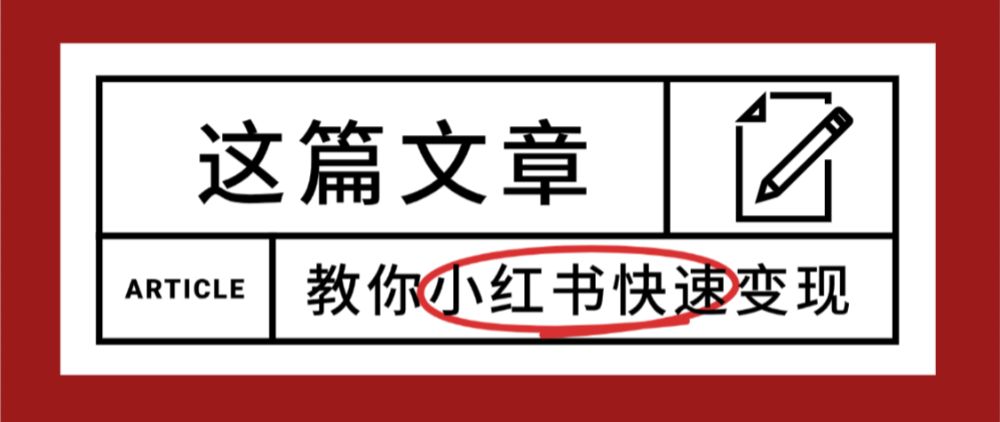【震惊】小红书的这个赛道，流量真是太好了，我这个月已经赚3W+-洛柒笔记