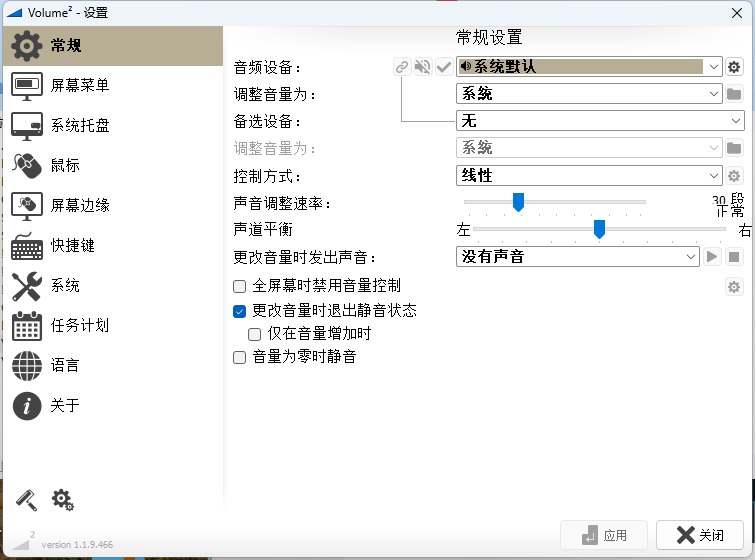 Volume2音量增强神器v1.1.9.469-洛柒笔记