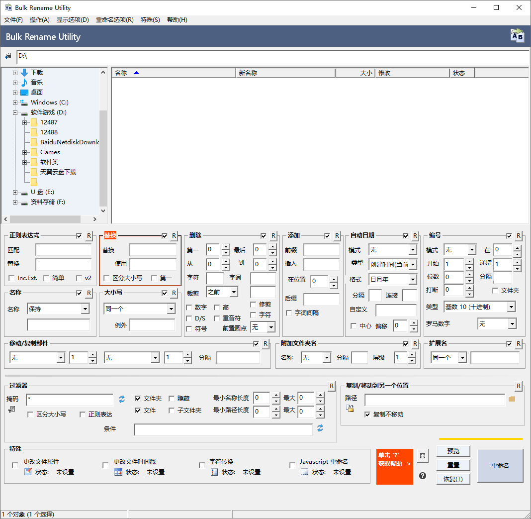 Bulk Rename Utility v4.0.0.8便携版-洛柒笔记