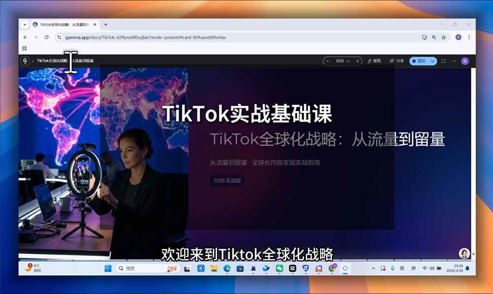 （19425期）TikTok跨境出海全链路系统课-2026年7月：AI自动化内容｜批量矩阵起号｜蓝海选品回款全链路出海实操课程-洛柒笔记
