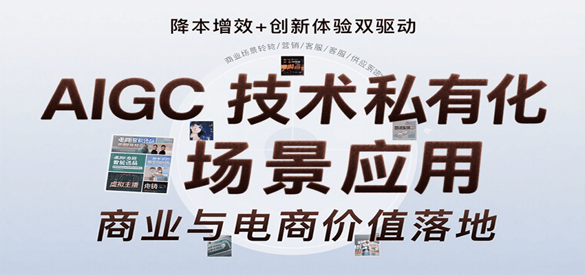 AIGC技术私有化场景应用，内容创作/视觉设计/私有化部署/商业应用/电商运营等-洛柒笔记