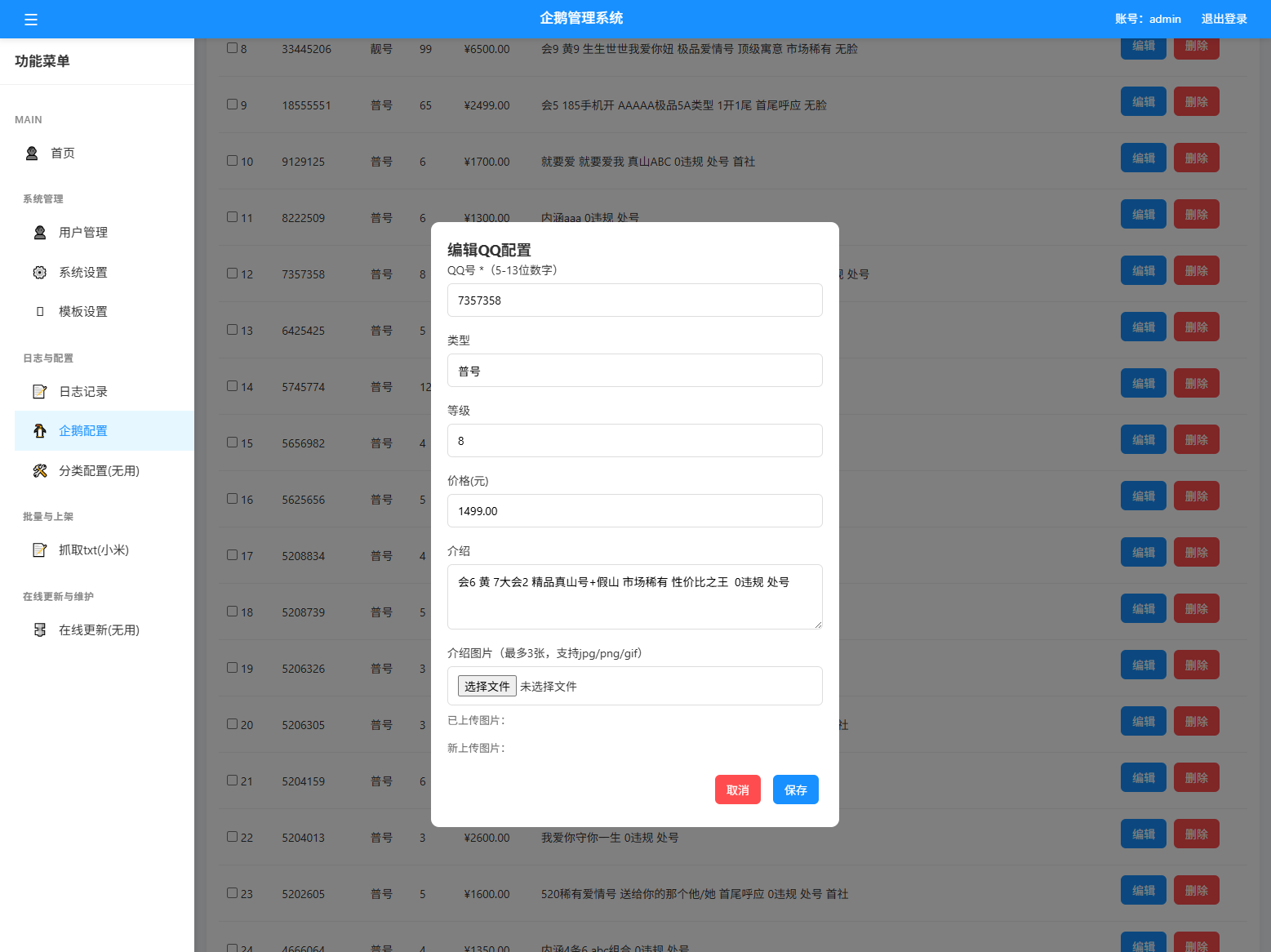扣扣号码展示网站源码_号码售卖展示系统源码 全开源 带后台-洛柒笔记